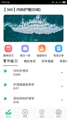 主管護(hù)師內(nèi)科護(hù)理