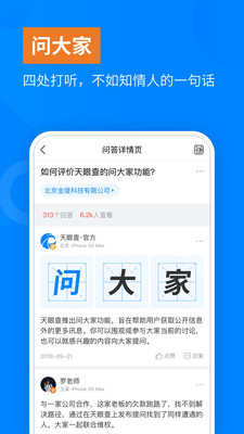 天眼查信用查詢