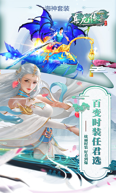 真龙传奇 无限元宝版