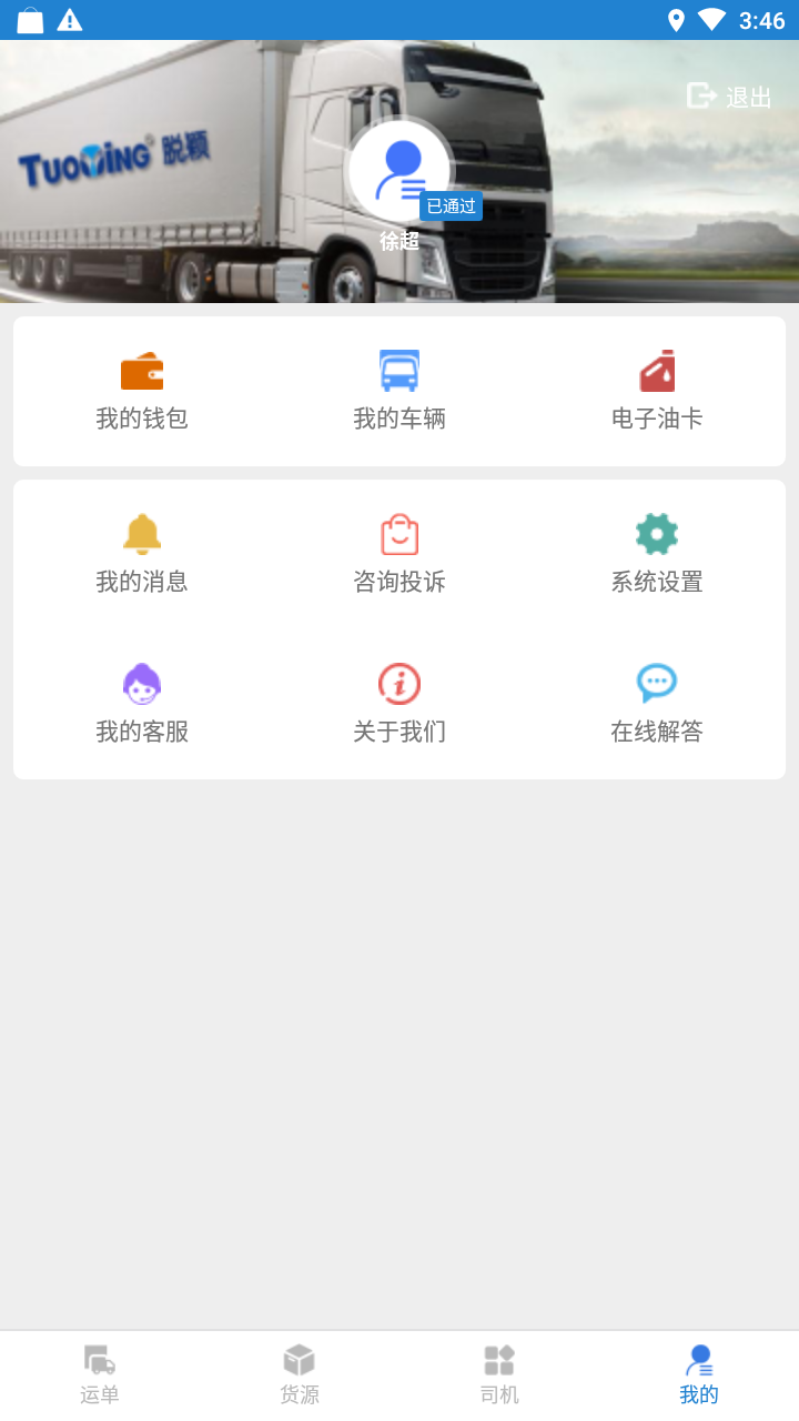 貨運快車