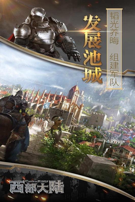 列王的紛爭(zhēng)：西部大陸