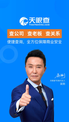 天眼查信用查詢