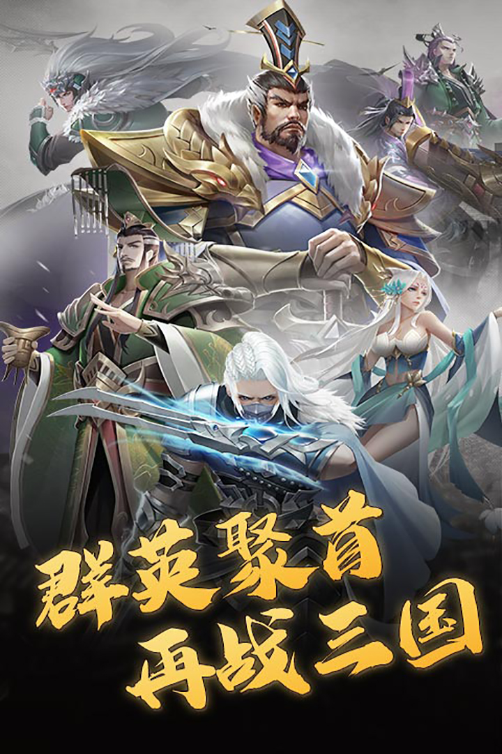 亂點三國 九游版