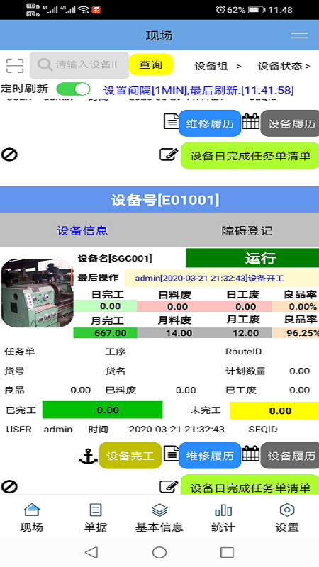 德智移動生產執行系統
