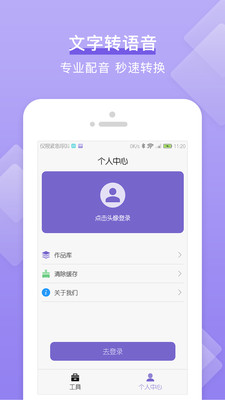文字轉(zhuǎn)語音工具箱