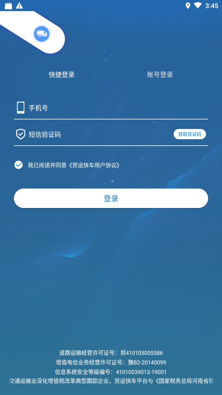 貨運快車