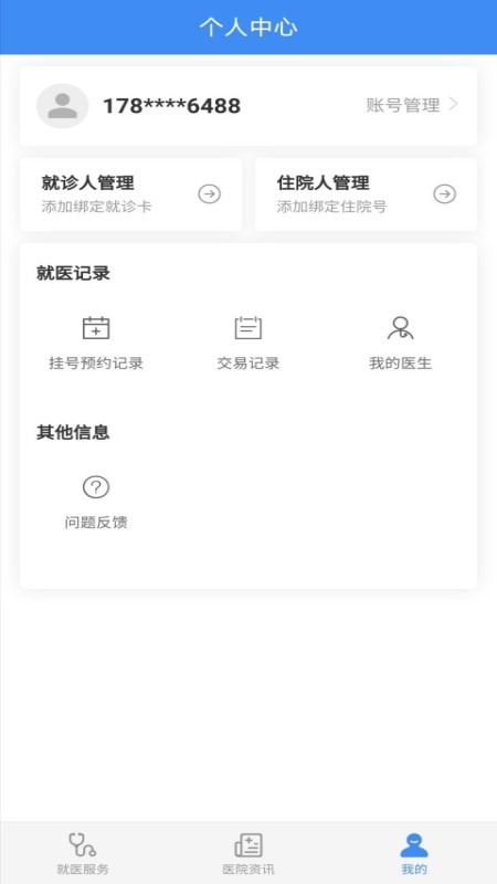 掌上北海醫(yī)院