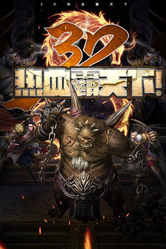 傳奇超變 高爆版