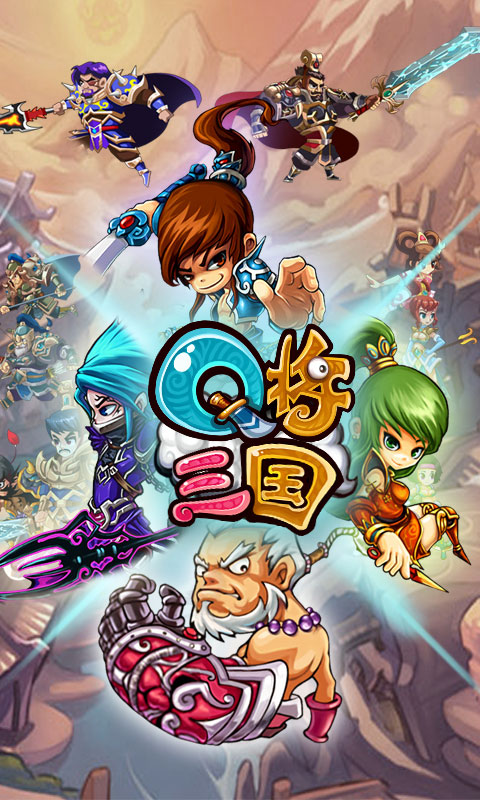 Q將三國滿VBT版 狂玩版