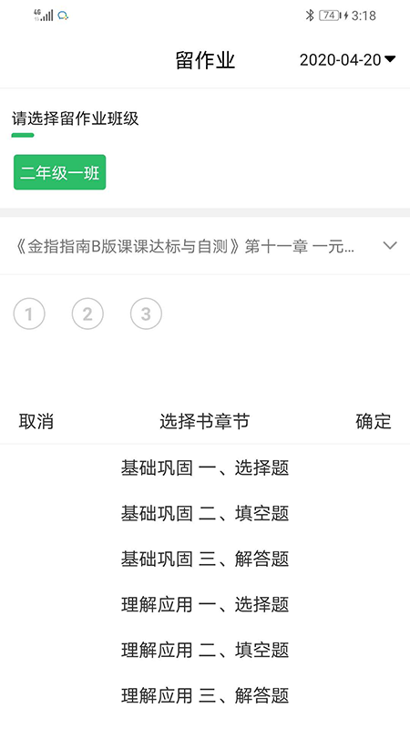 睿智家校通