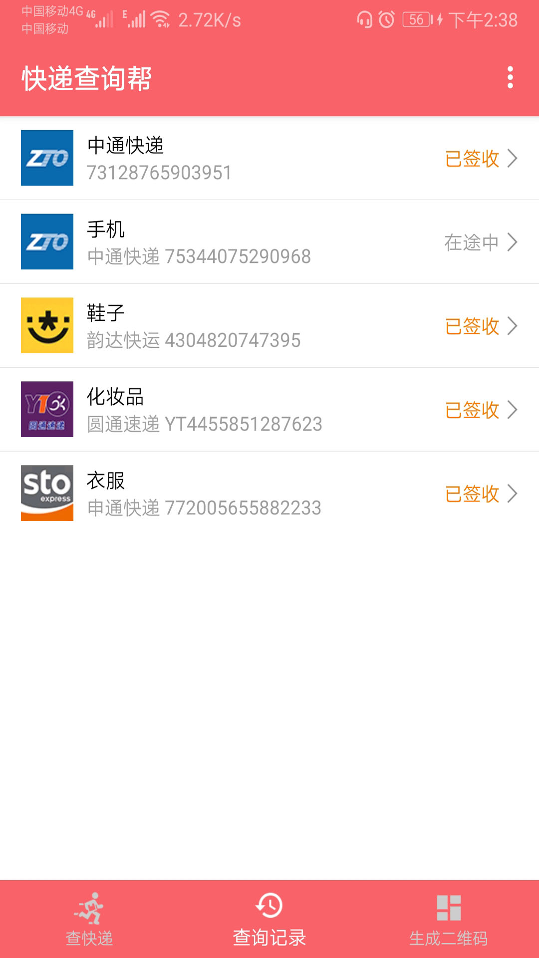 快遞查詢幫