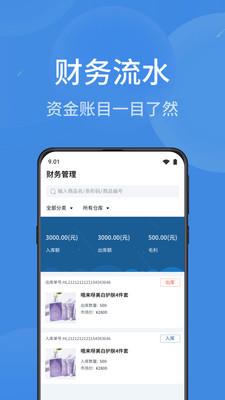 物聯(lián)云商進(jìn)銷存