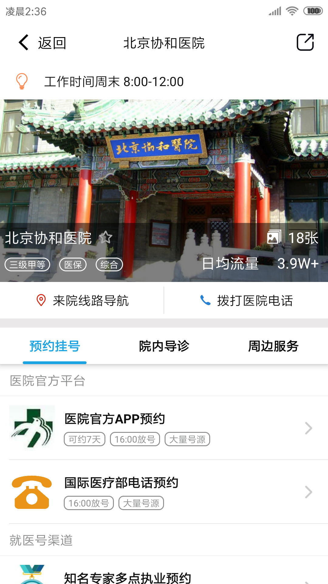 就醫(yī)號(hào)