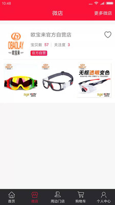 歐寶來眼鏡