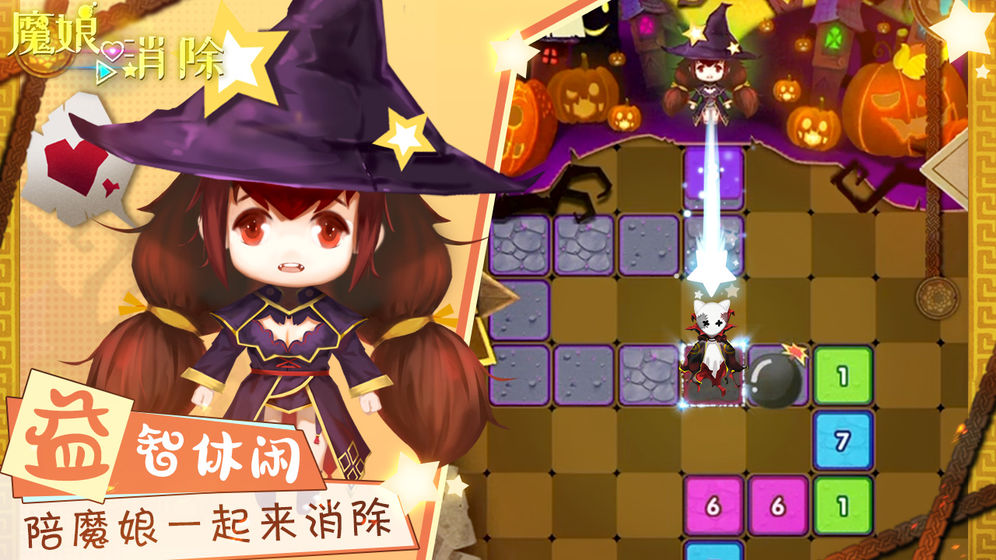 魔娘愛(ài)消除