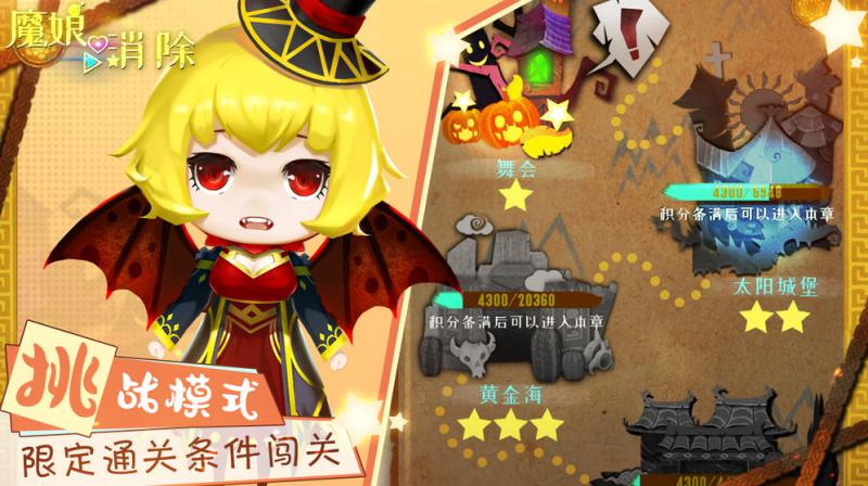 魔娘愛(ài)消除