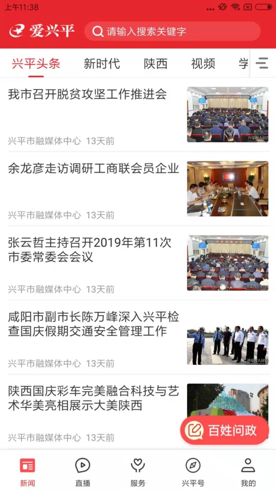 愛興平