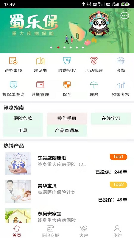 業(yè)務掌上寶