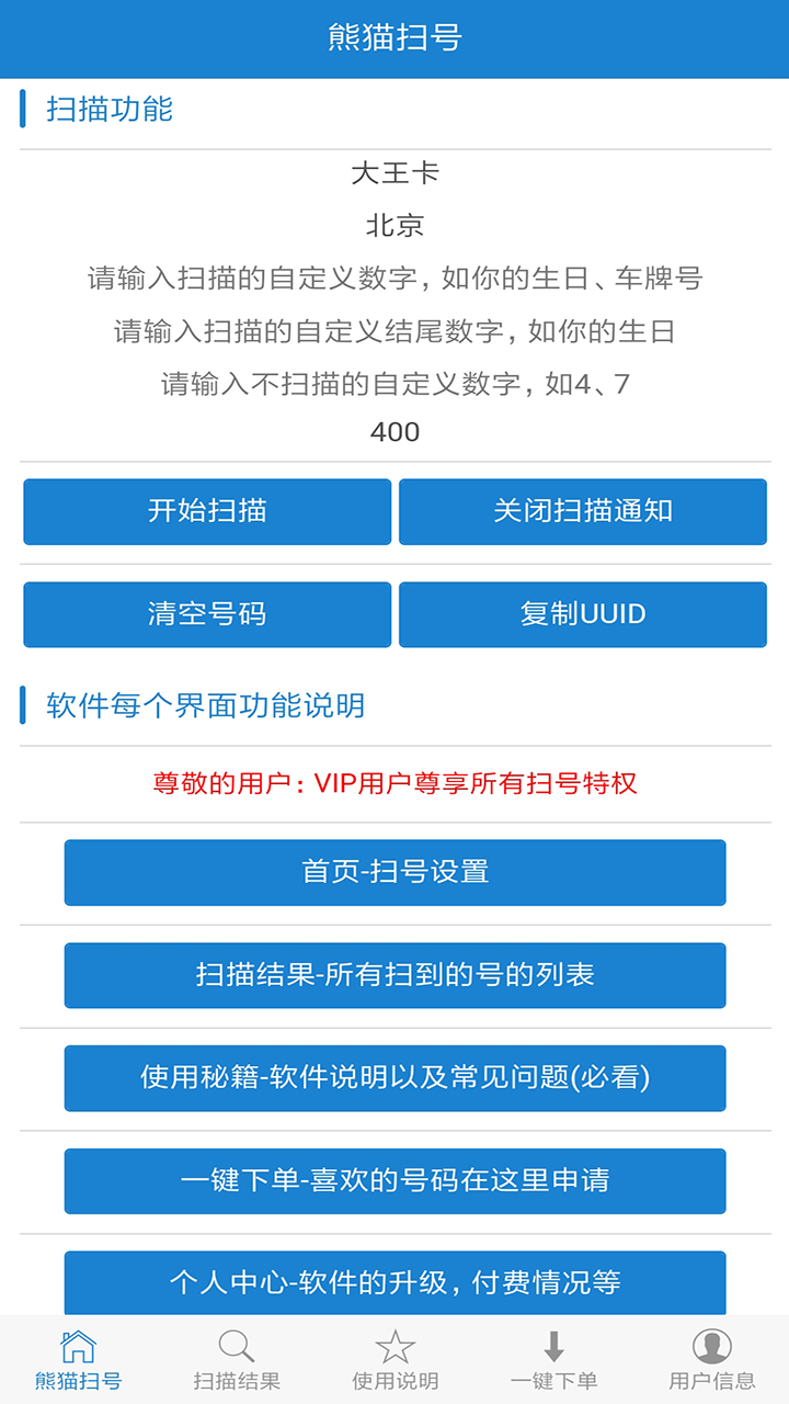熊貓掃號(hào)