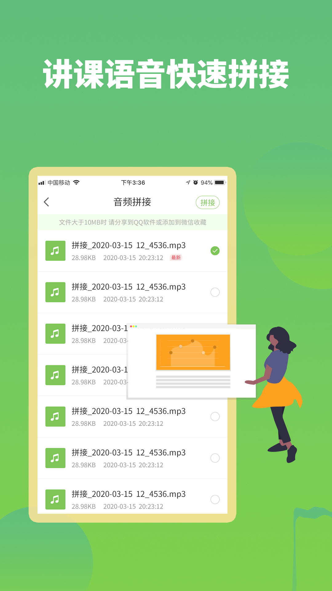 微信語音合成