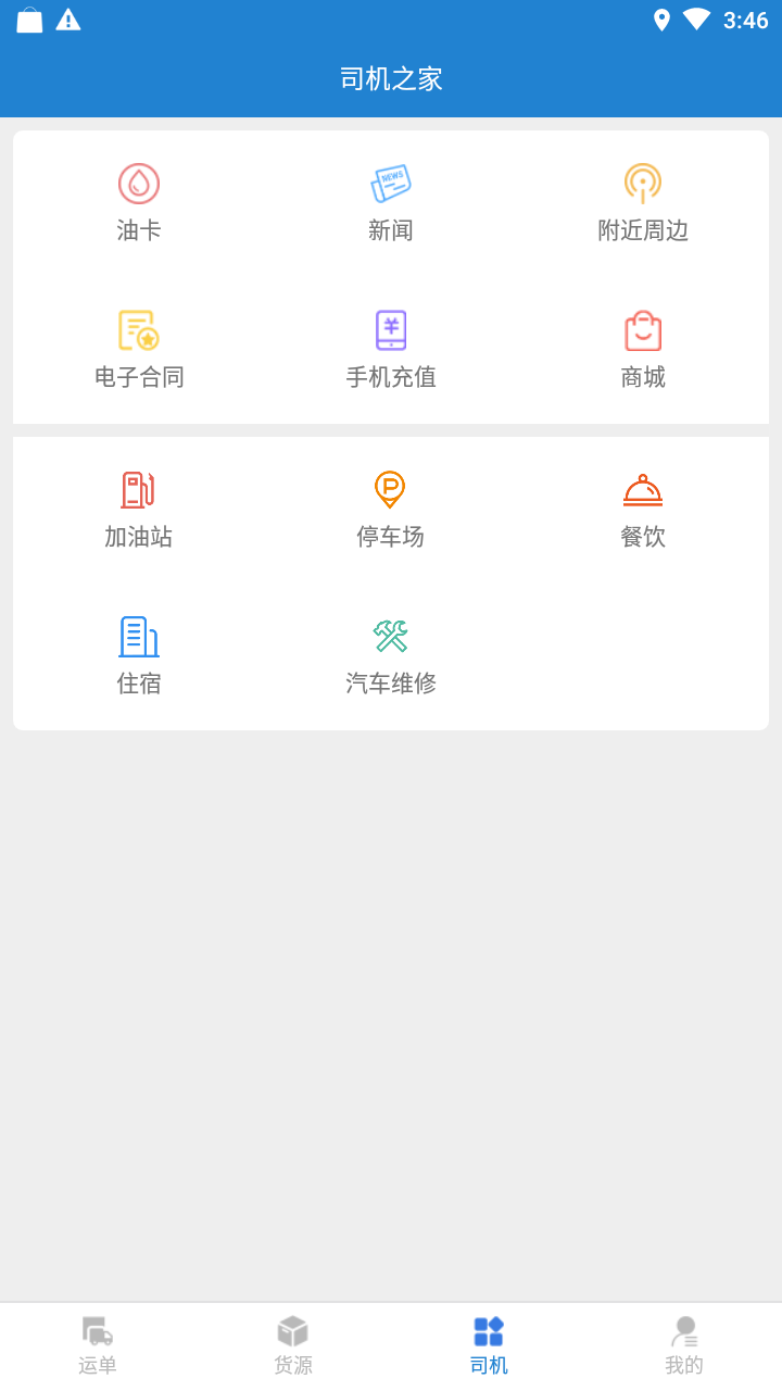 貨運快車