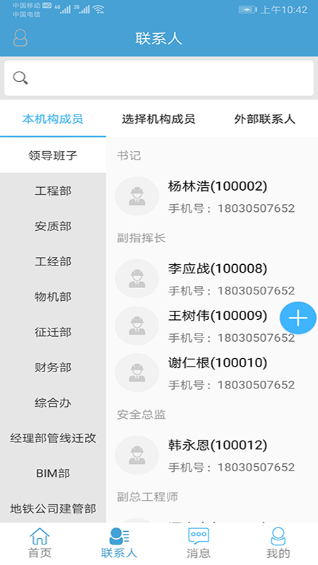 城市軌道交通建設(shè)項(xiàng)目BIM信息化管理平臺(tái)