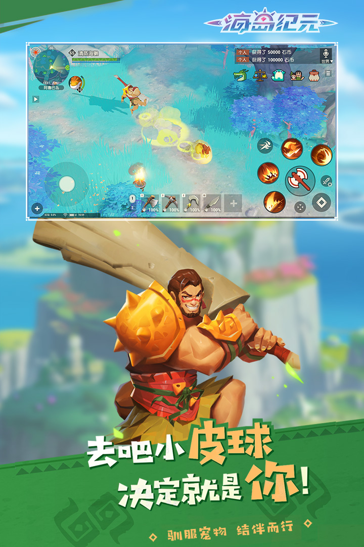 海島紀(jì)元 九游版
