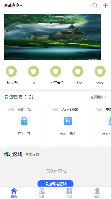 安百納智能