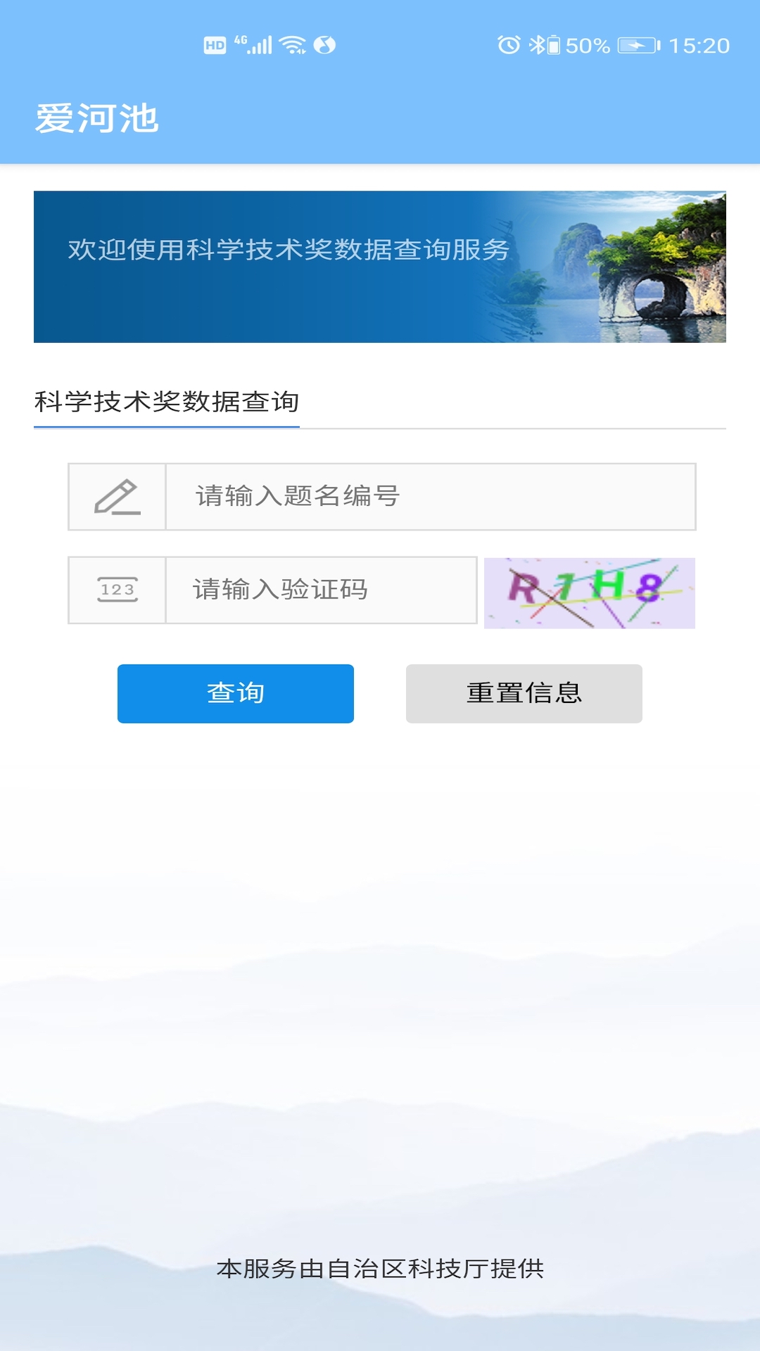 愛河池