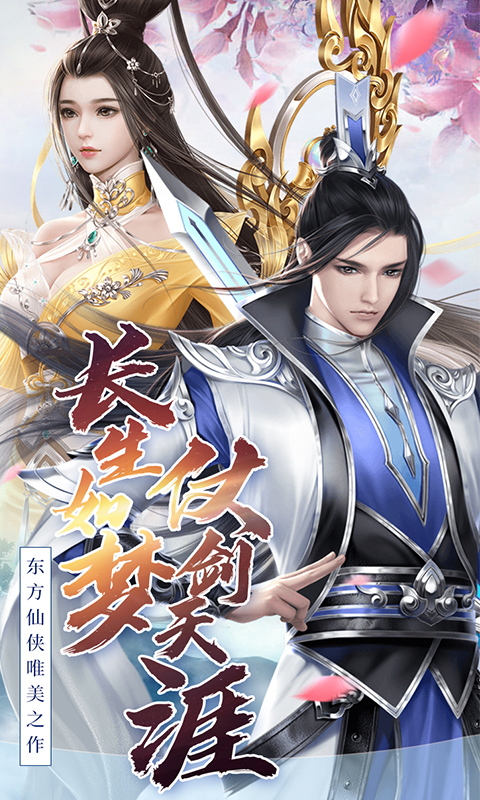 神魔传游戏