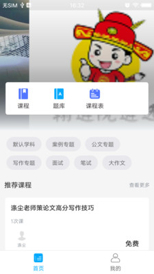翰遴院遴選