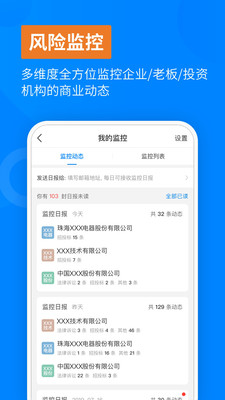 天眼查信用查詢