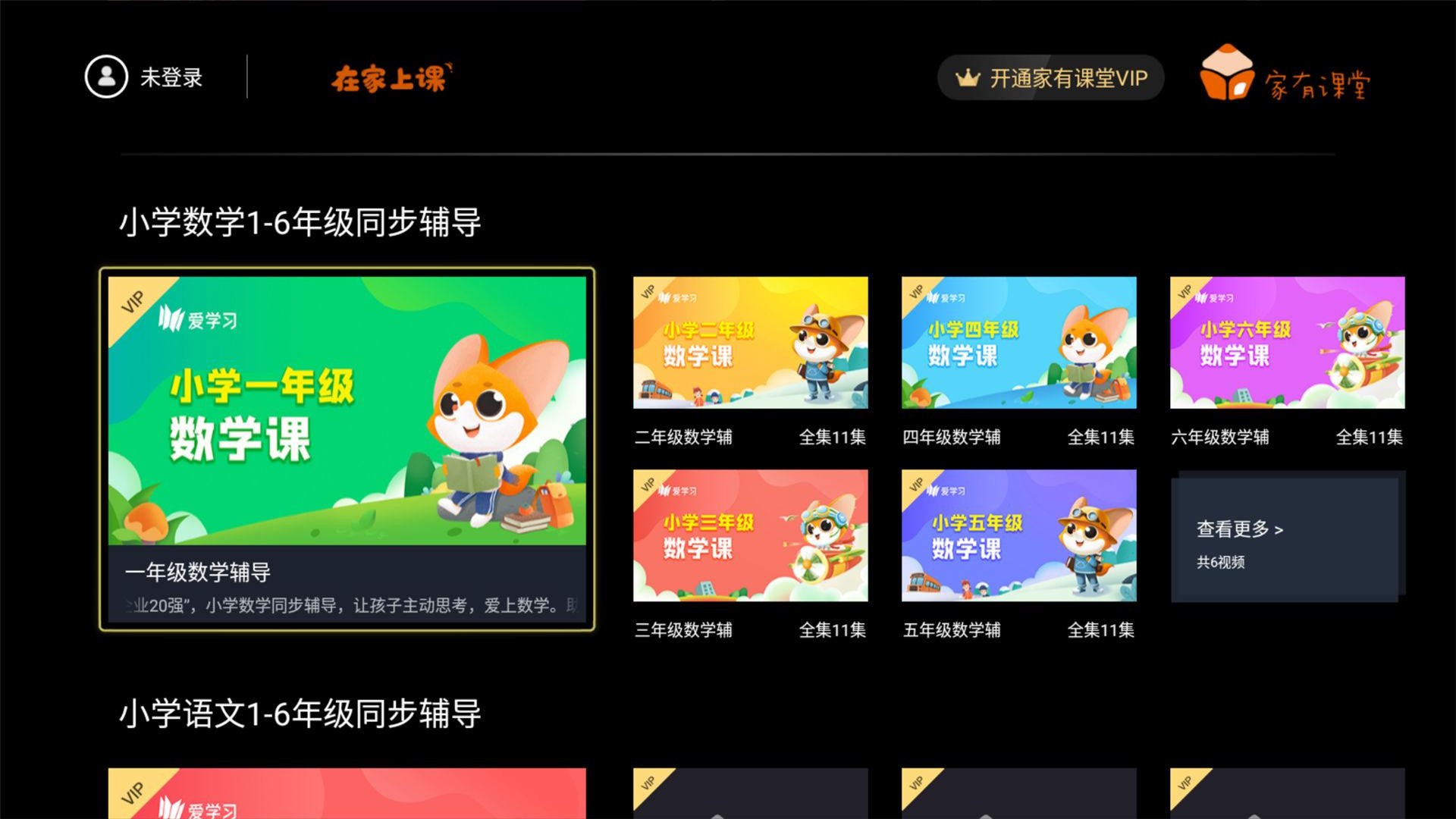家有課堂