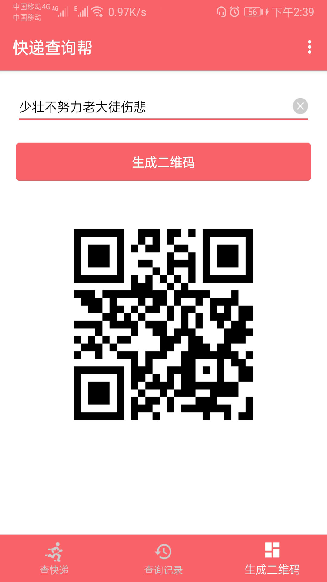 快遞查詢幫