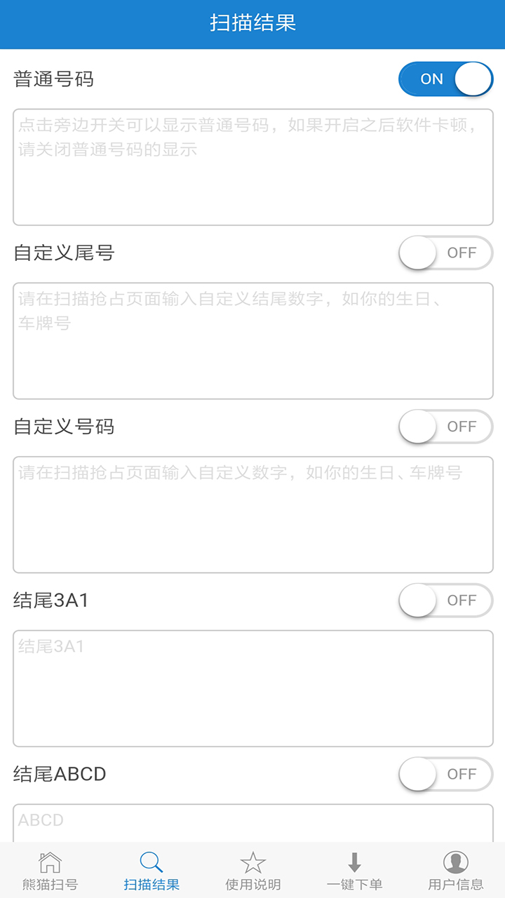 熊貓掃號(hào)