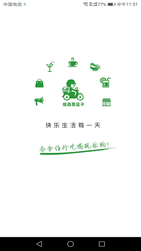維西菜籃子