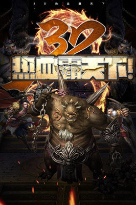 傳奇超變 單職業(yè)