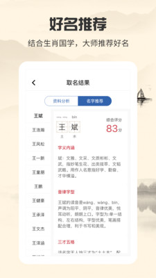起名字