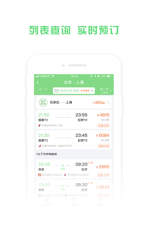 鐵行特價機票