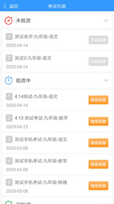 考之寶批閱助手