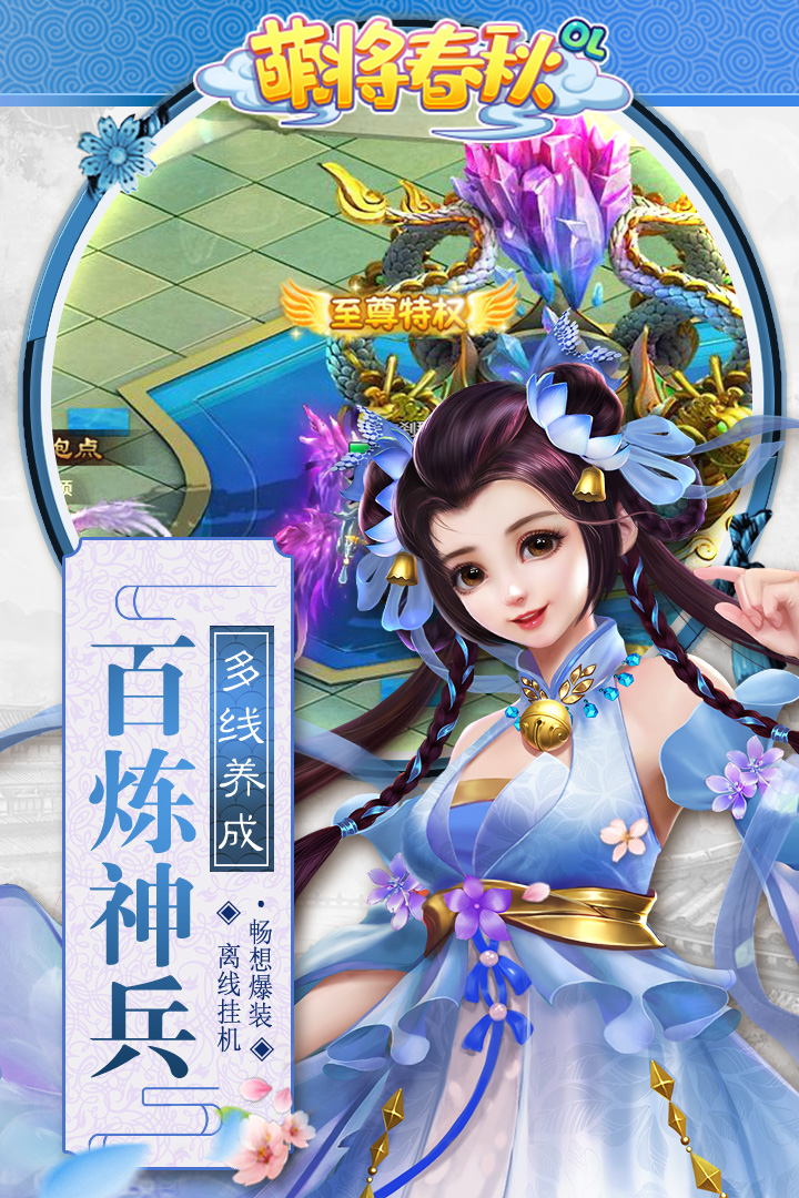 萌將春秋OL 九游版