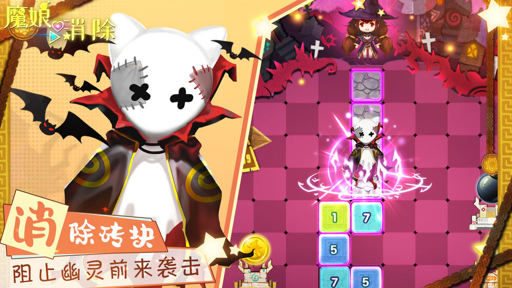 魔娘愛(ài)消除