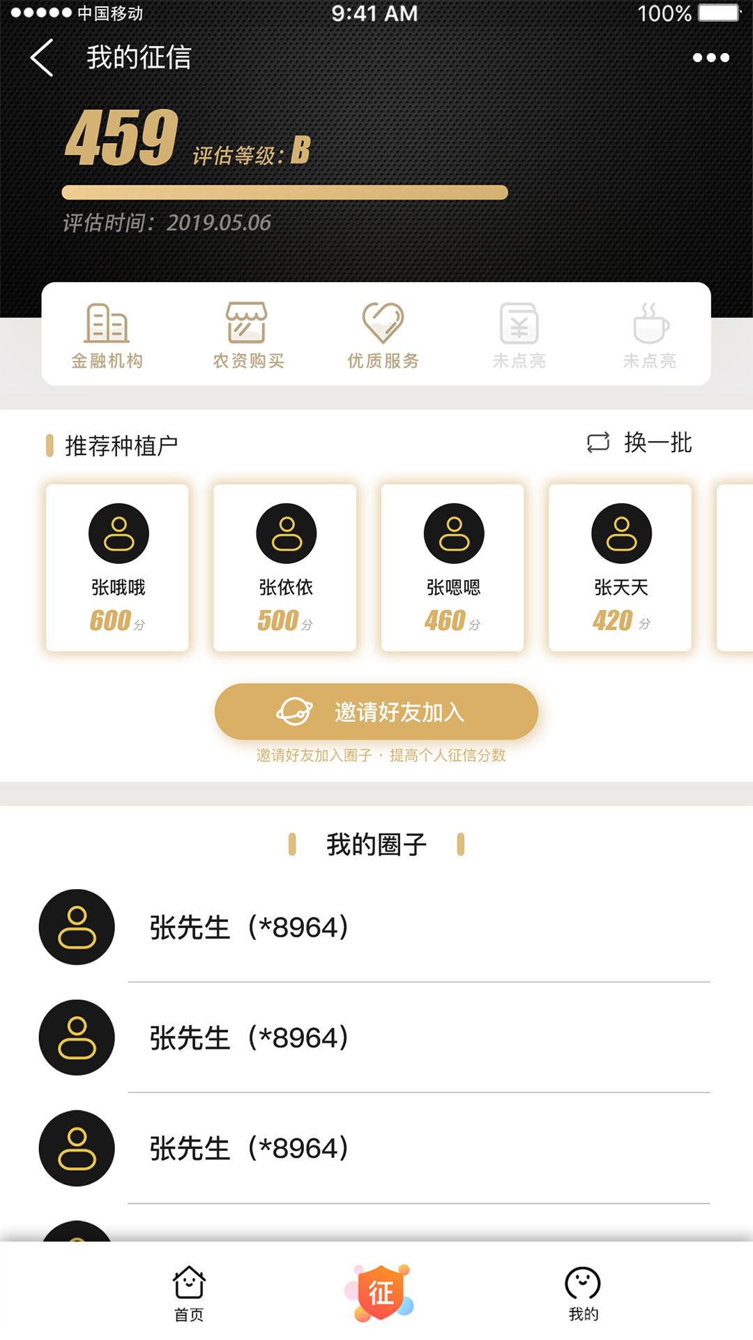 e聚農(nóng)寶