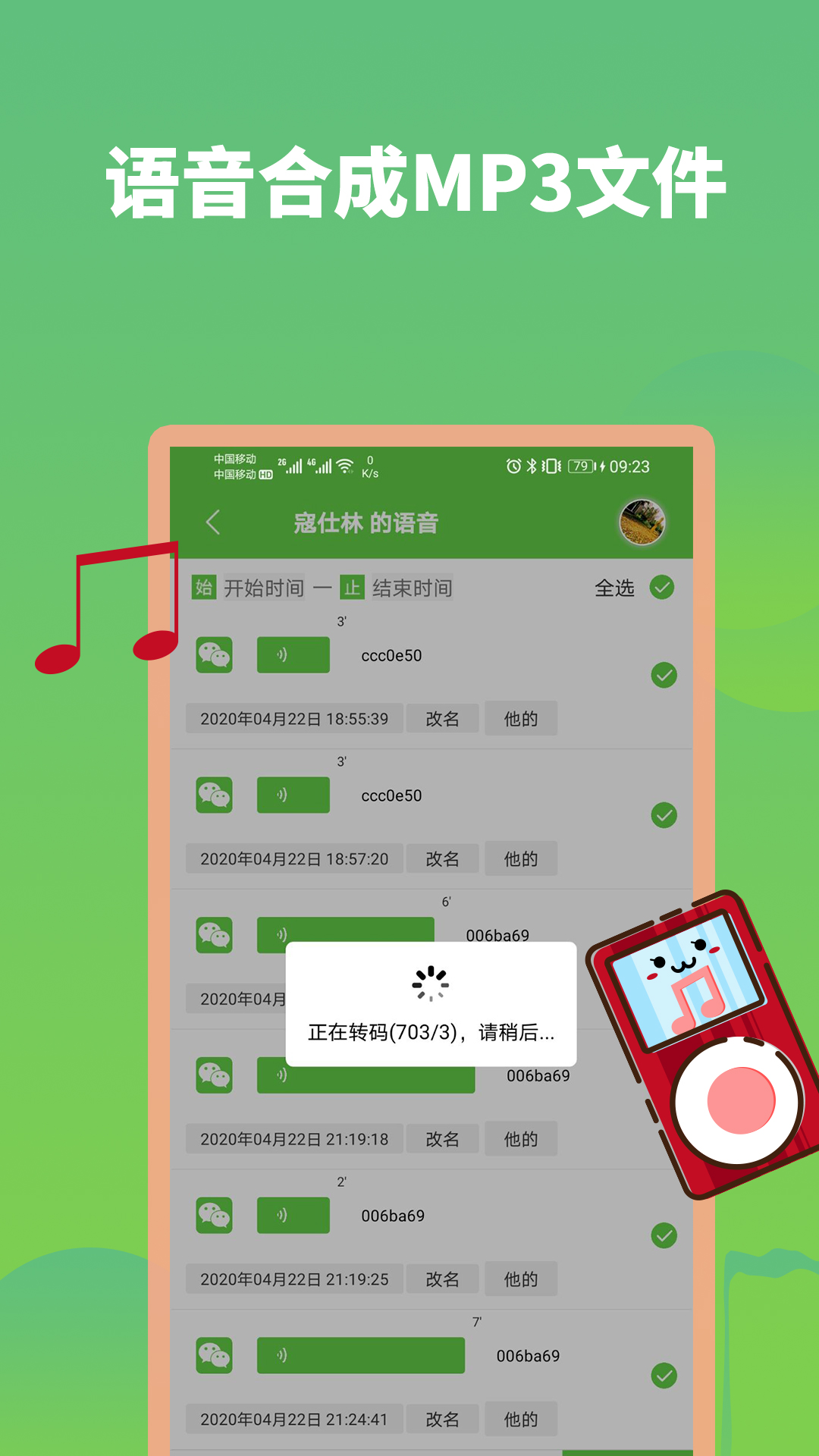 微信語音合成