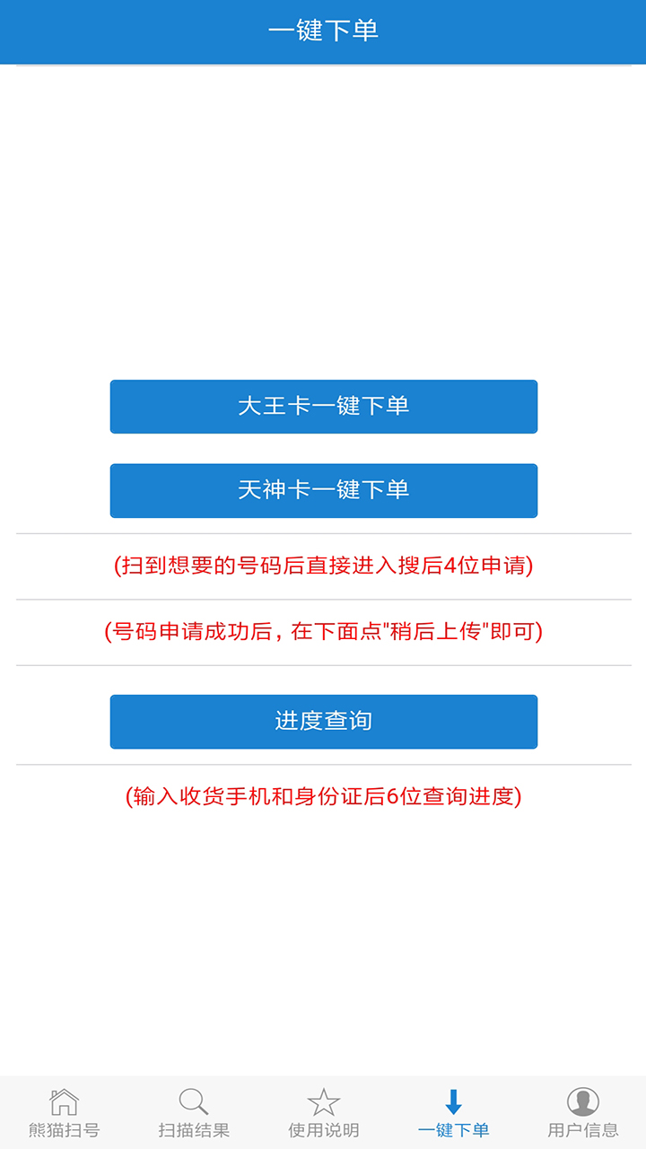 熊貓掃號(hào)