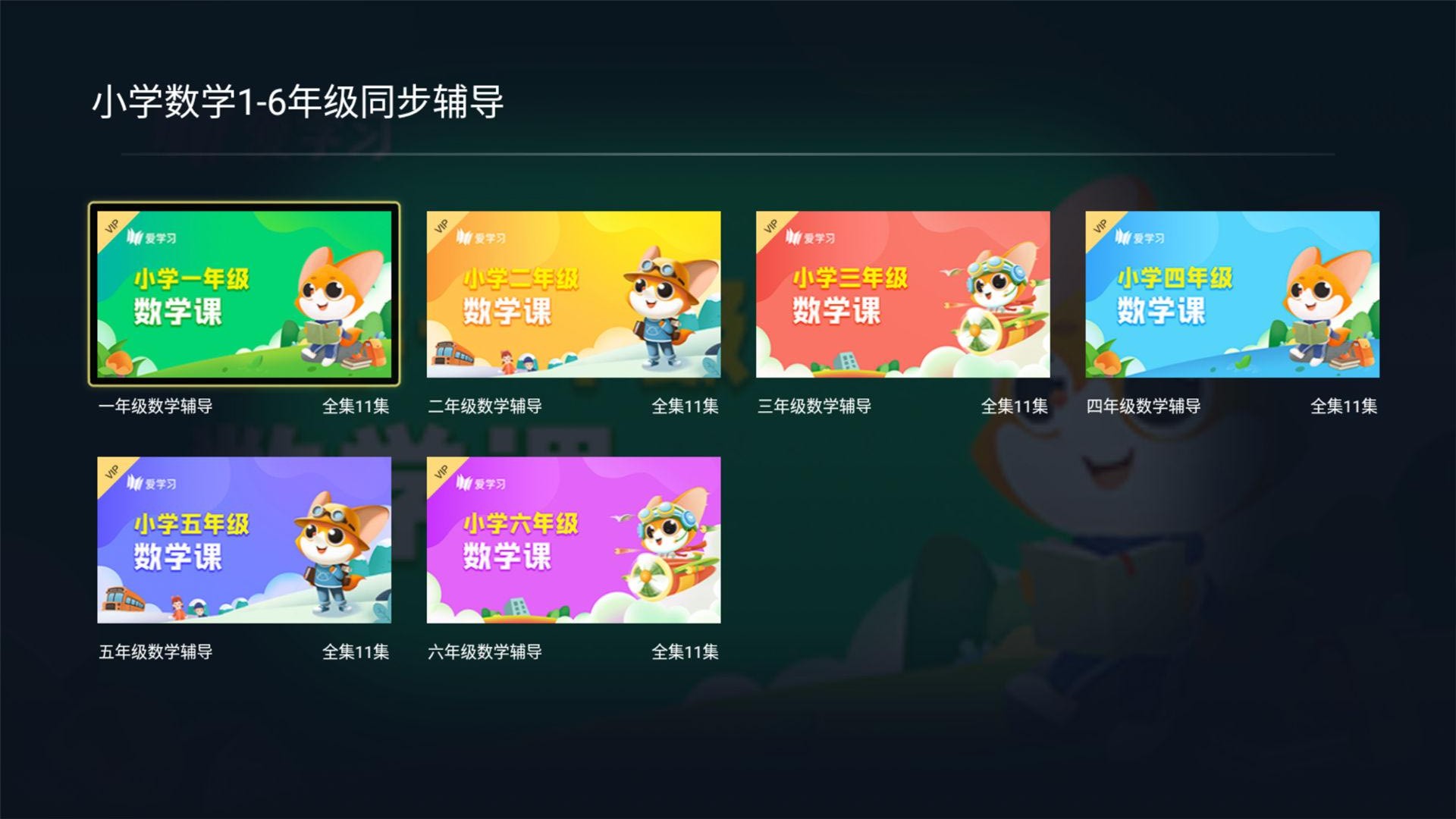 家有課堂