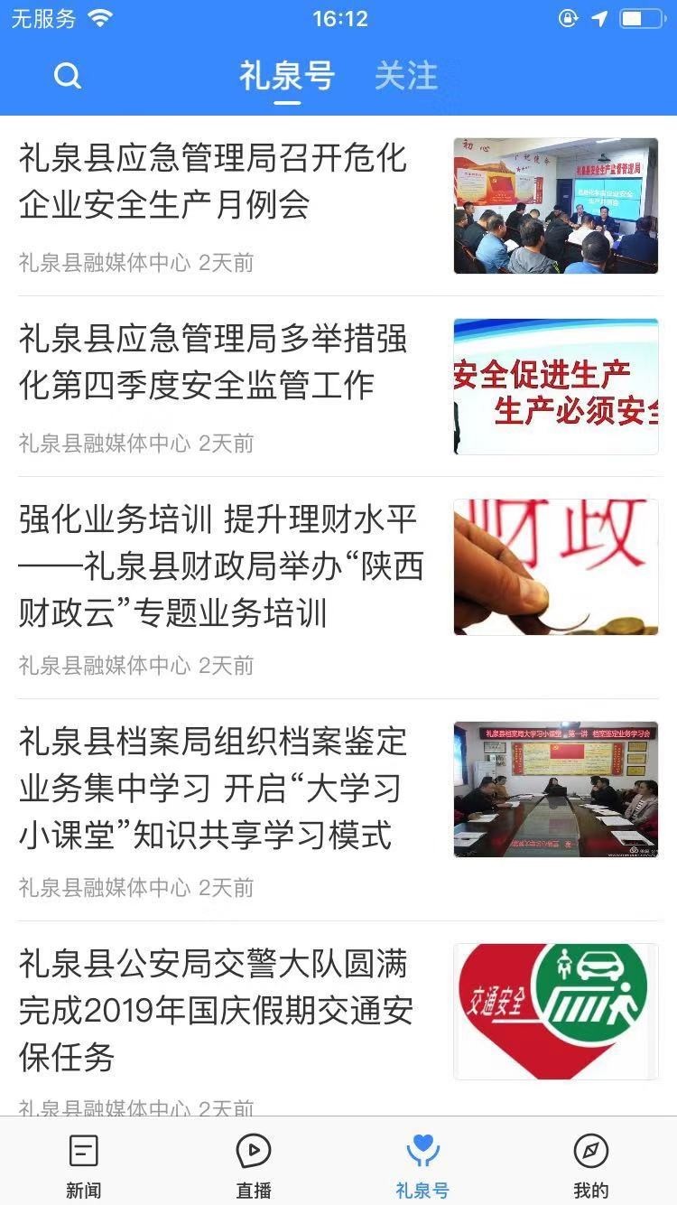 愛禮泉