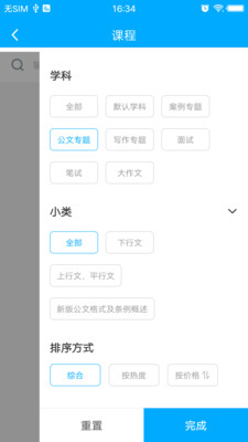 翰遴院遴選