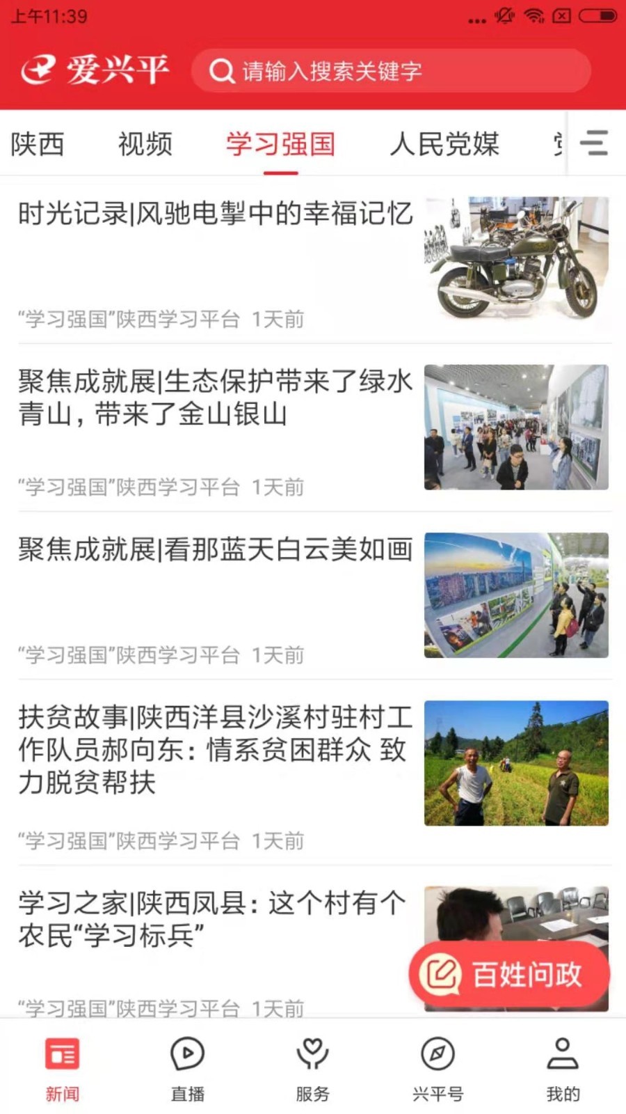 愛興平