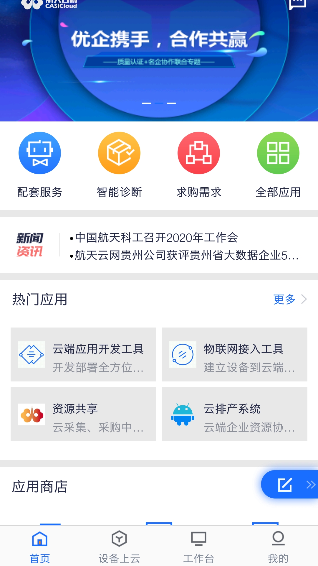 航天云網(wǎng)